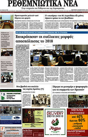 Πρωτοσέλιδο Ρεθεμνιώτικα Νέα