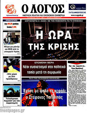 Πρωτοσέλιδο εφημερίδας Ο Λόγος - protoselida