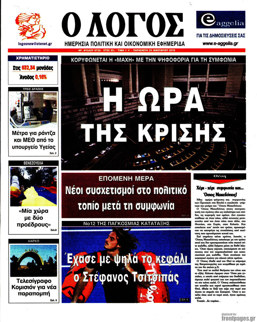 Ο Λόγος