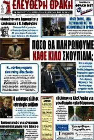 Πρωτοσέλιδο Ελεύθερη Θράκη