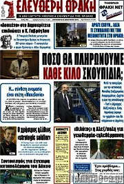 /Ελεύθερη Θράκη