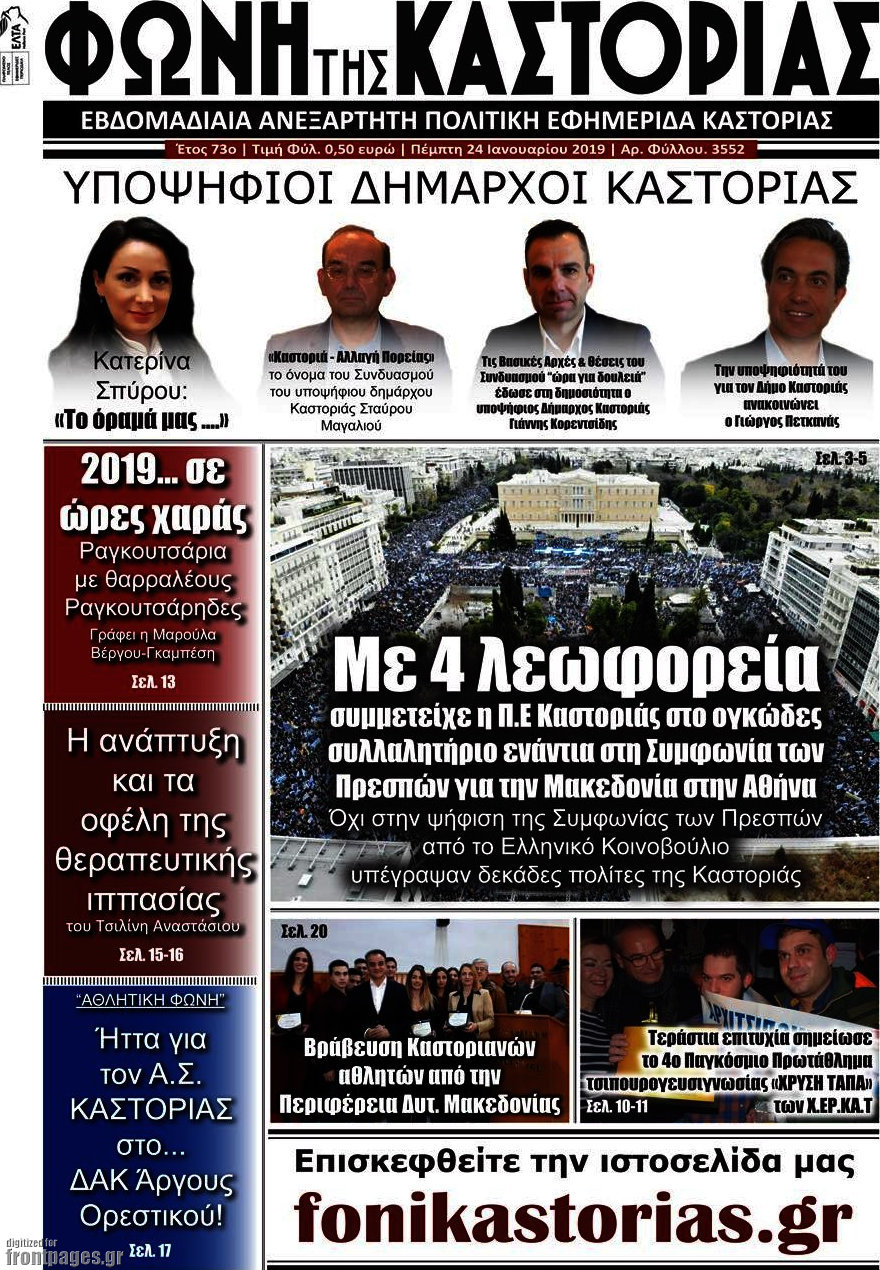 Φωνή της Καστοριάς