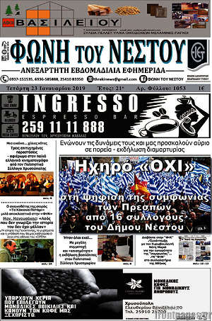 Πρωτοσέλιδο Φωνή του Νέστου