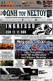 /Φωνή του Νέστου