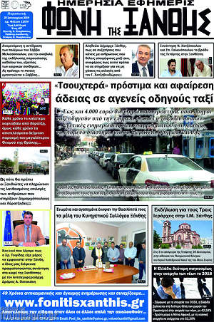 Πρωτοσέλιδο Φωνή της Ξάνθης