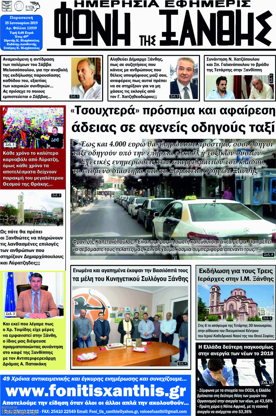 Φωνή της Ξάνθης