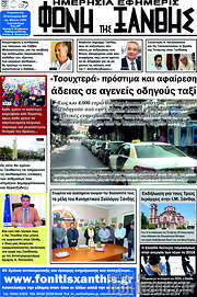 /Φωνή της Ξάνθης