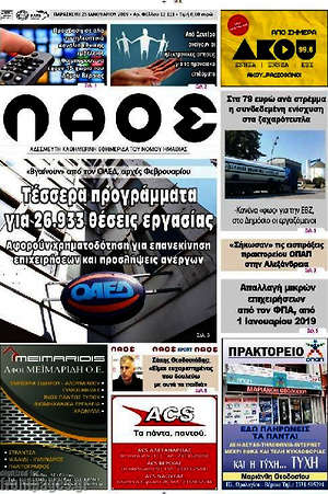 Πρωτοσέλιδο Λαός