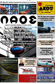 /Λαός