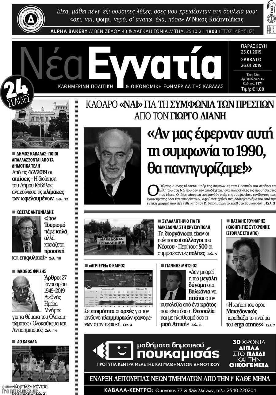 Νέα Εγνατία