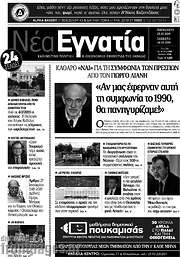 /Νέα Εγνατία