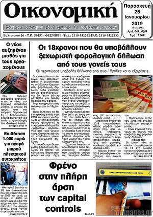 Πρωτοσέλιδο Οικονομική