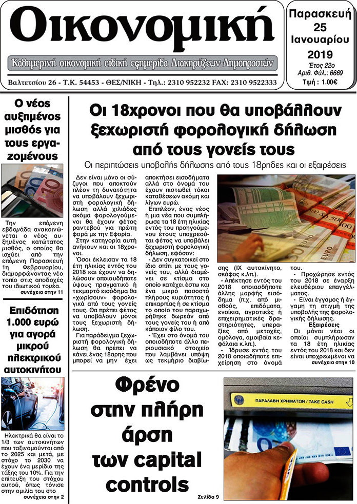 Οικονομική