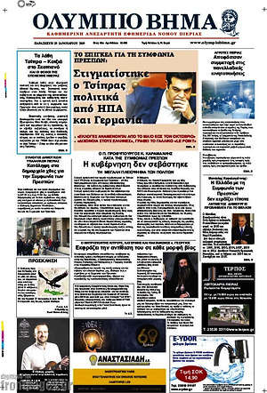 Πρωτοσέλιδο Ολύμπιο Βήμα