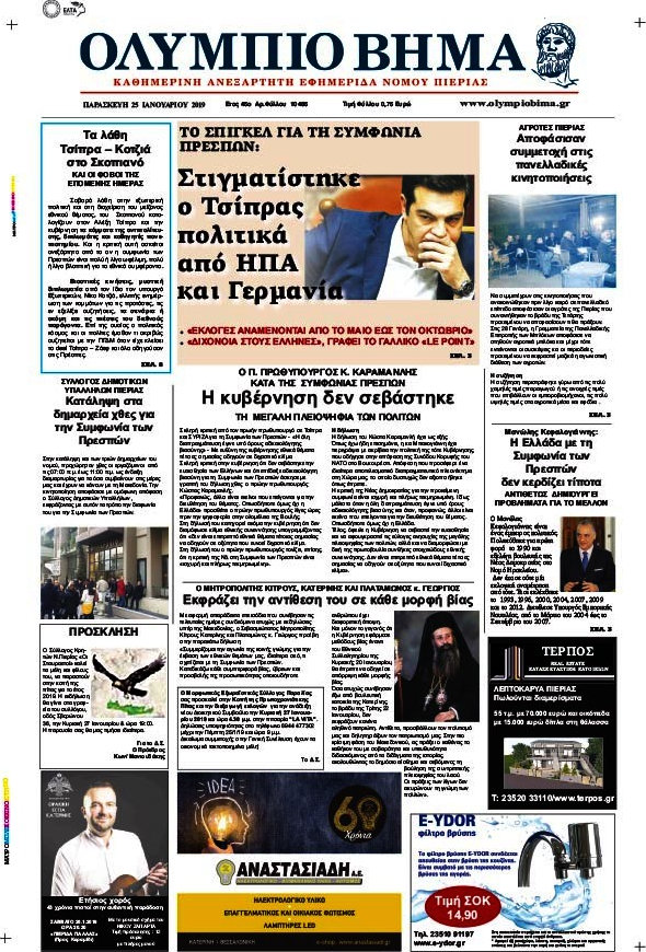 Ολύμπιο Βήμα