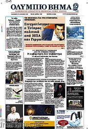 /Ολύμπιο Βήμα