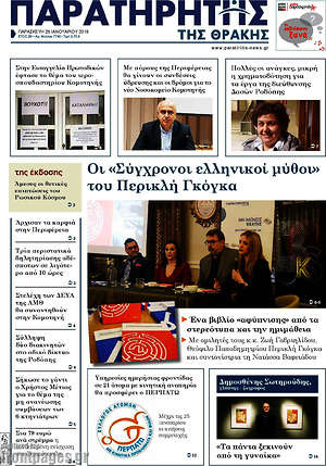 Πρωτοσέλιδο Παρατηρητής