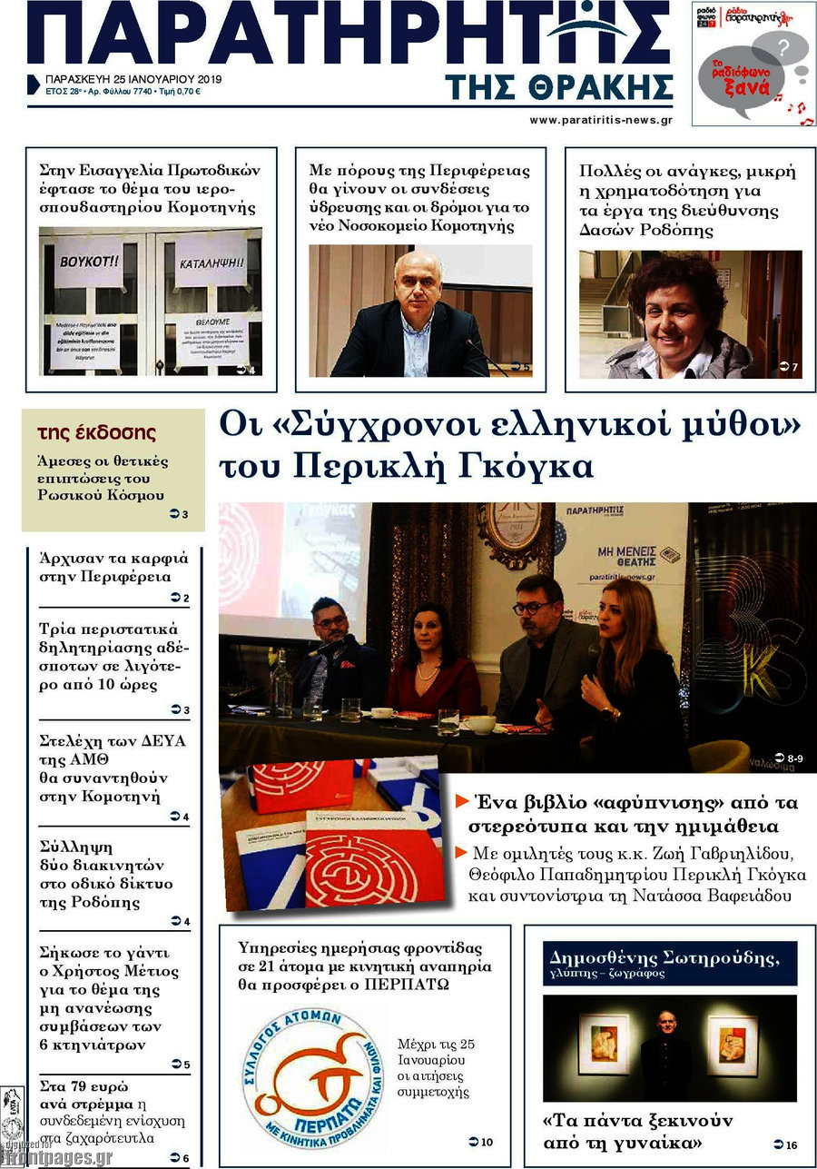 Παρατηρητής