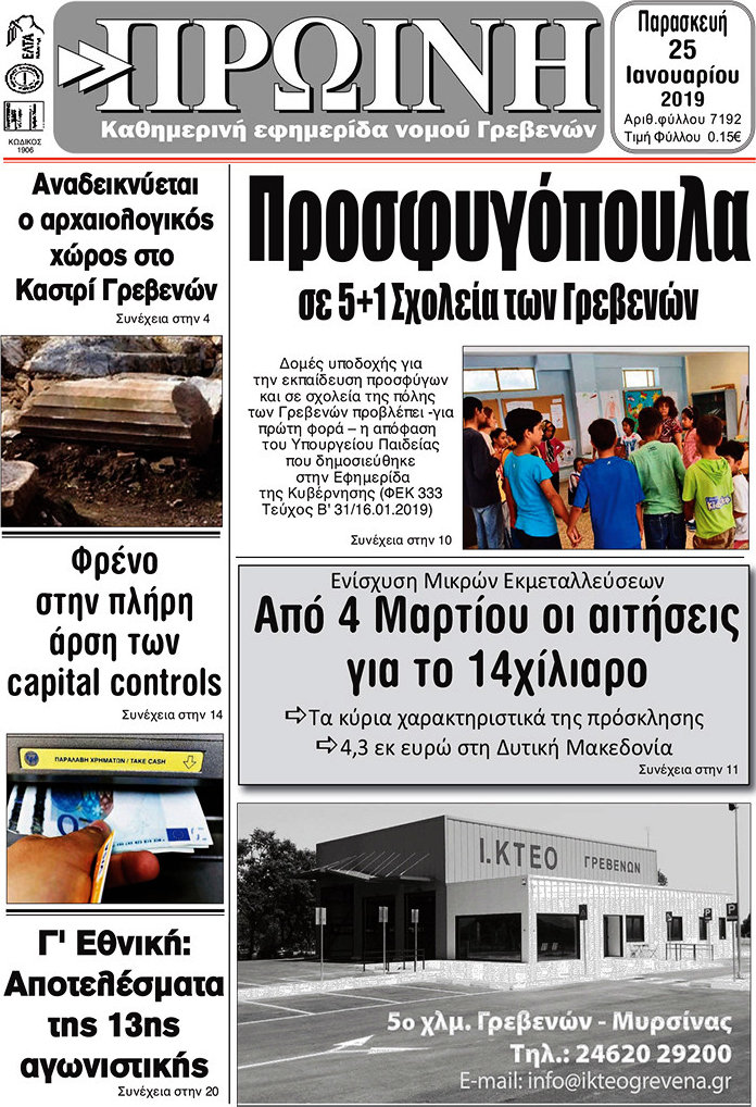 Πρωινή Γρεβενών