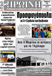 /Πρωινή Γρεβενών