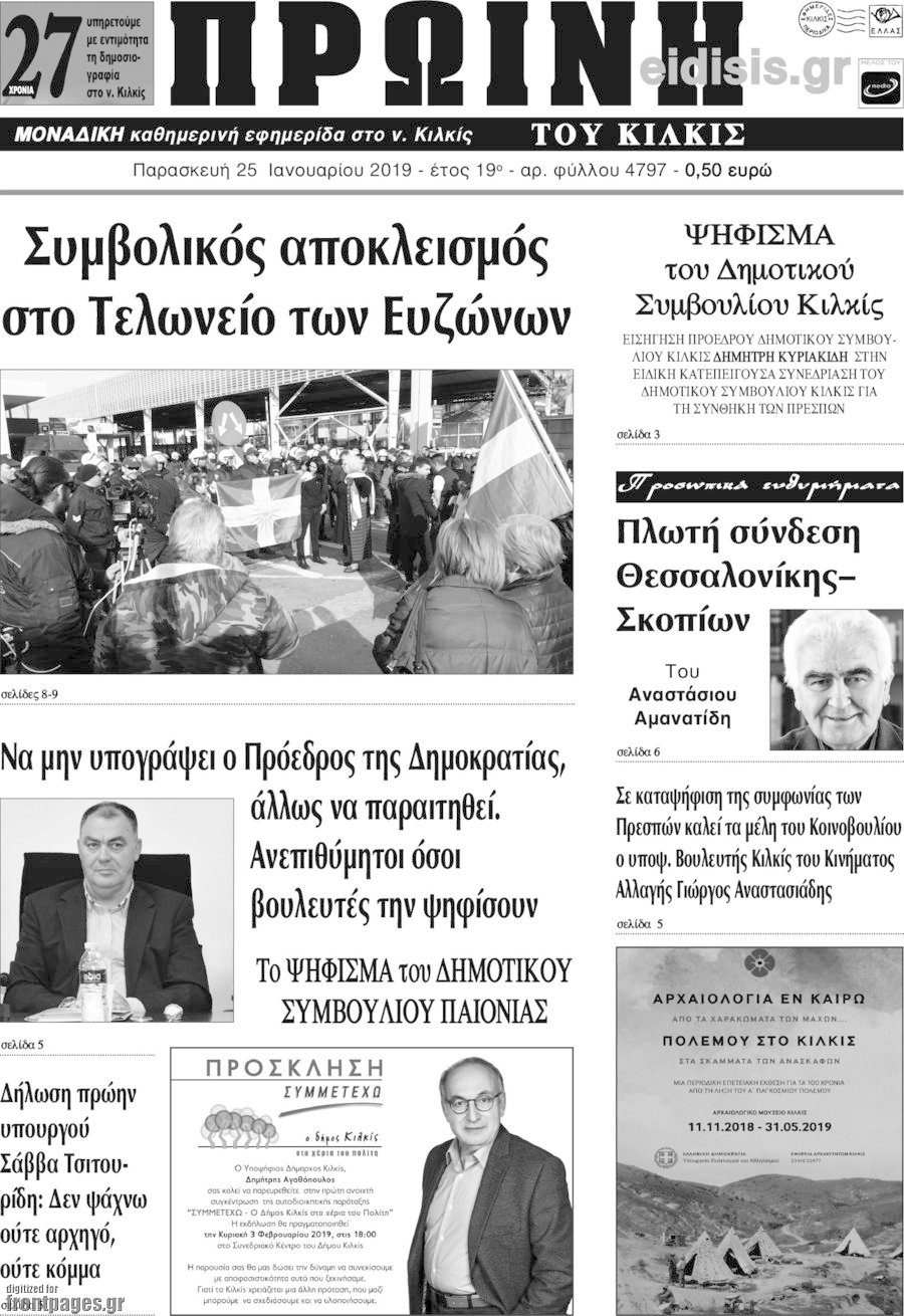 Πρωινή του Κιλκίς