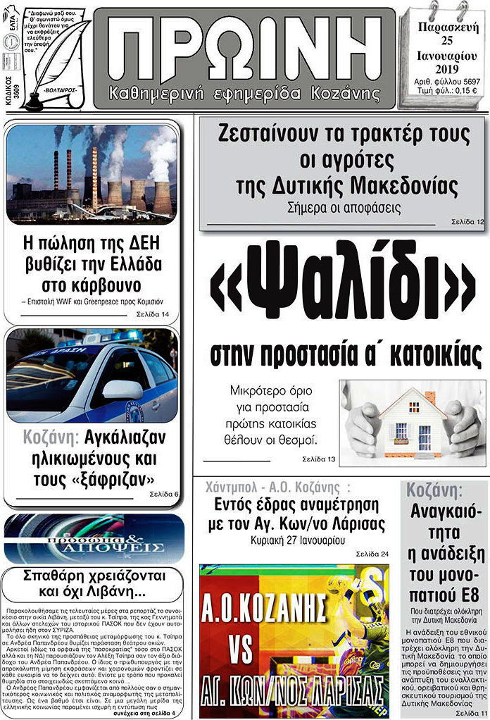 Πρωινή Κοζάνης