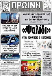 /Πρωινή Κοζάνης