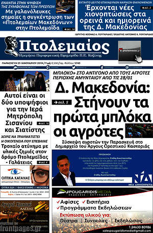 Πρωτοσέλιδο Πτολεμαίος
