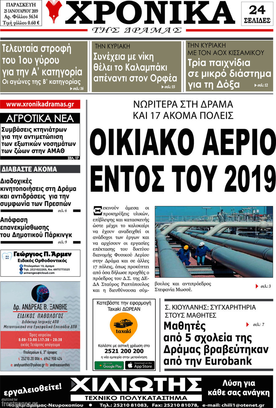 Χρονικά της Δράμας