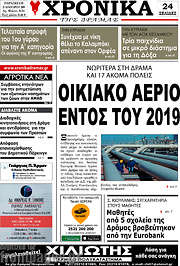 /Χρονικά της Δράμας