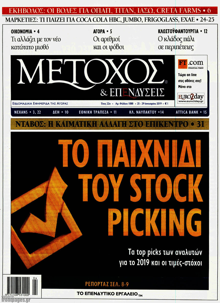 Μέτοχος