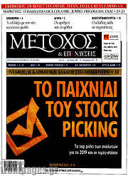 /Μέτοχος