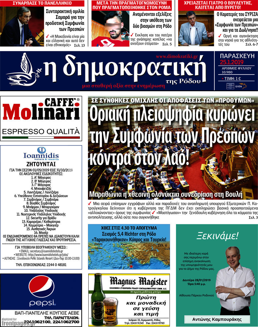 Δημοκρατική Ρόδου