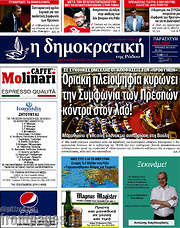 /Δημοκρατική Ρόδου