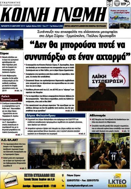 Κοινή Γνώμη