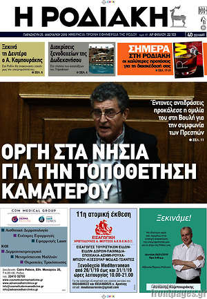 Πρωτοσέλιδο Η Ροδιακή