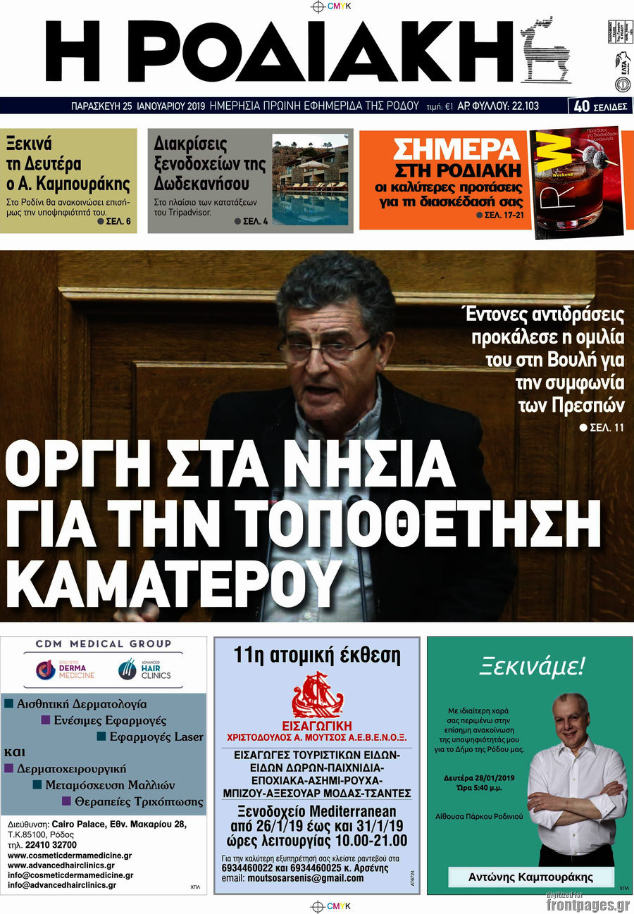 Η Ροδιακή