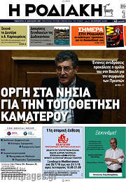 /Η Ροδιακή