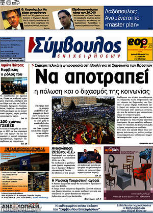 Πρωτοσέλιδο Σύμβουλος