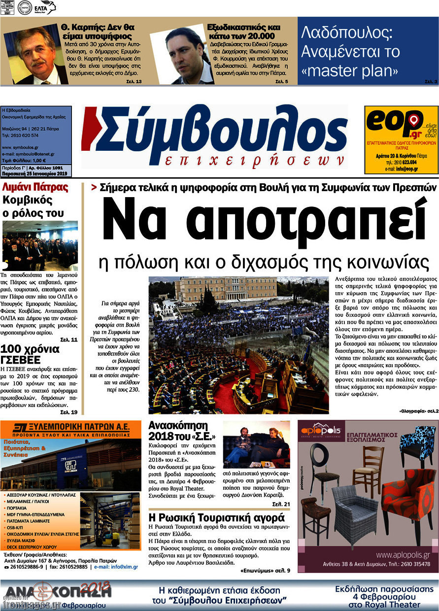 Σύμβουλος