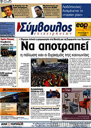 /Σύμβουλος