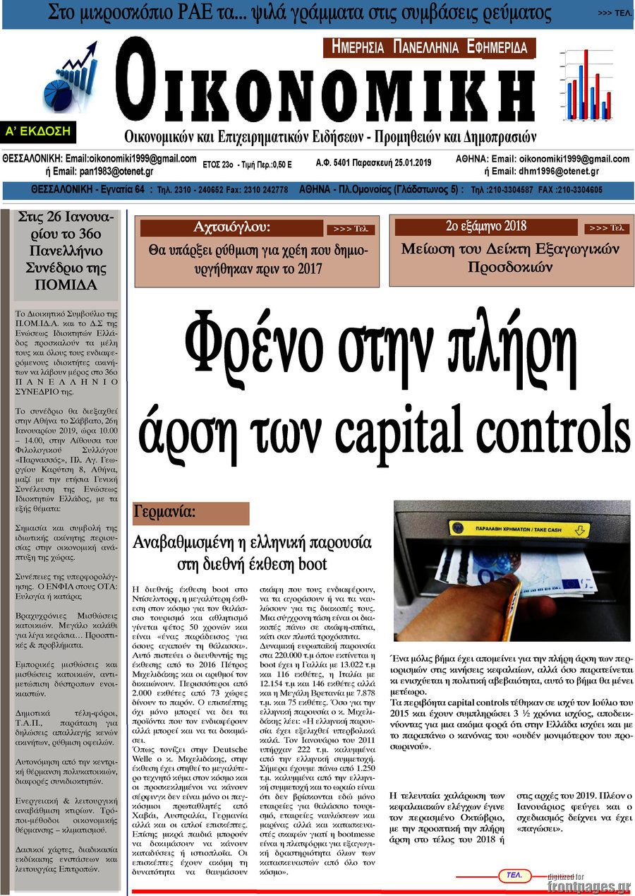 Οικονομική