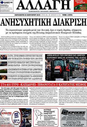 Πρωτοσέλιδο Αλλαγή