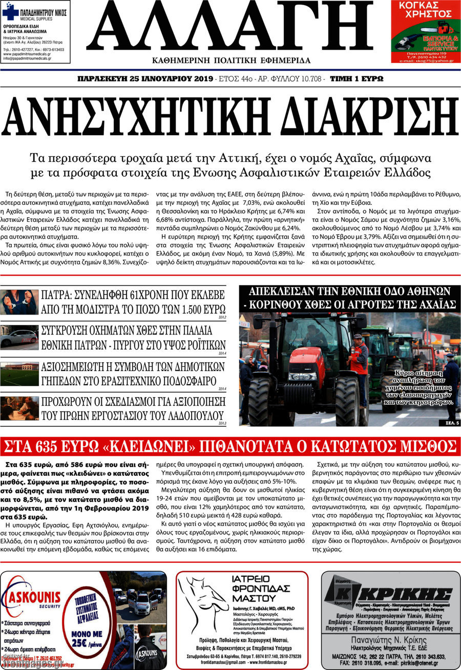 Αλλαγή