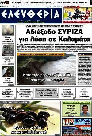 Πρωτοσέλιδο Ελευθερία