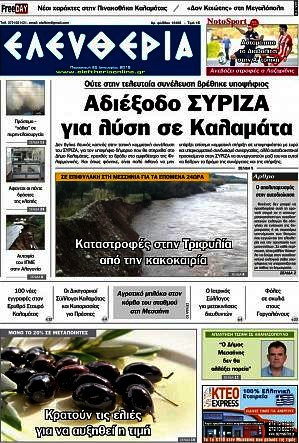 Ελευθερία