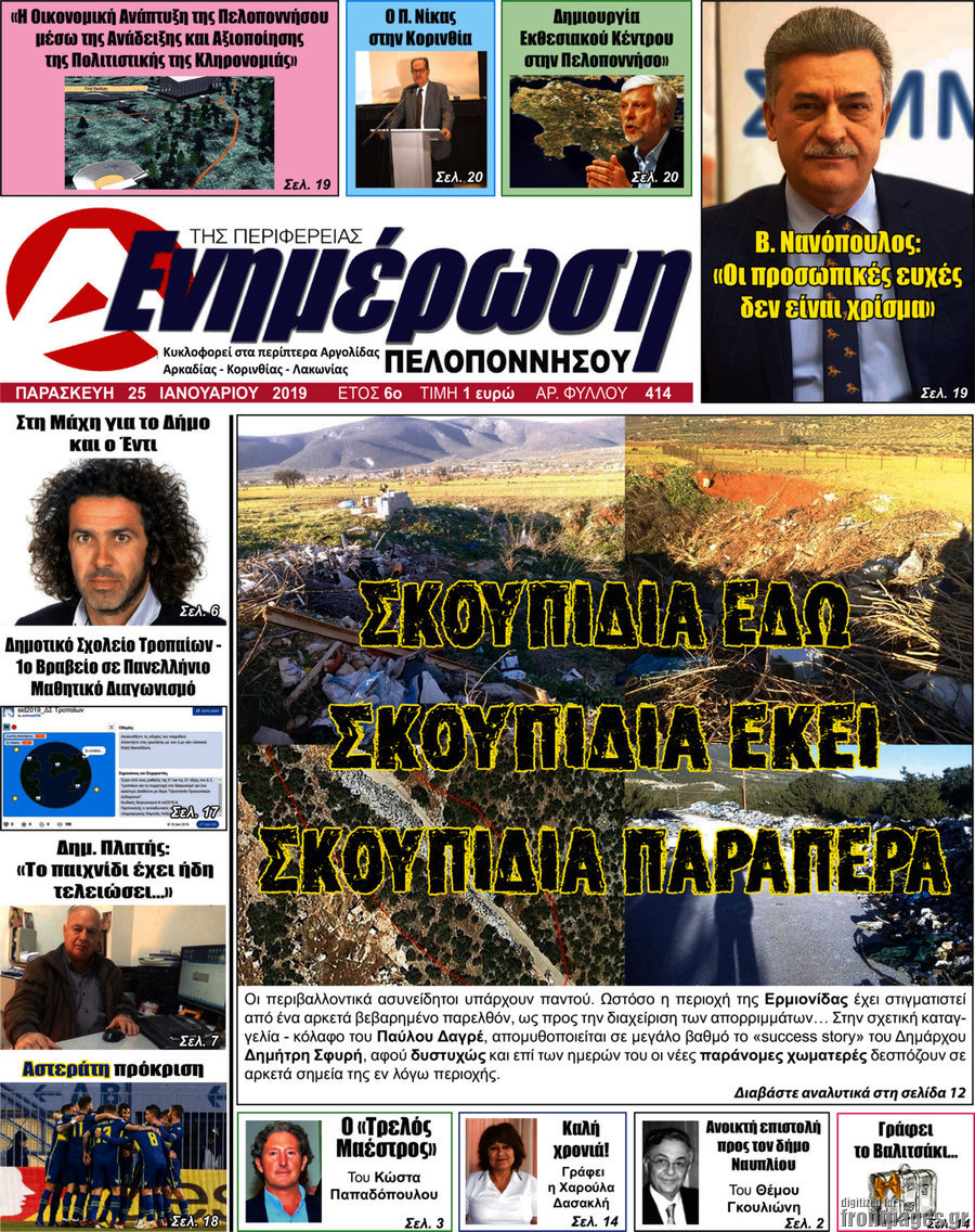 Ενημέρωση Πελοποννήσου