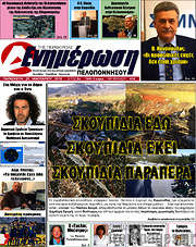 /Ενημέρωση Πελοποννήσου