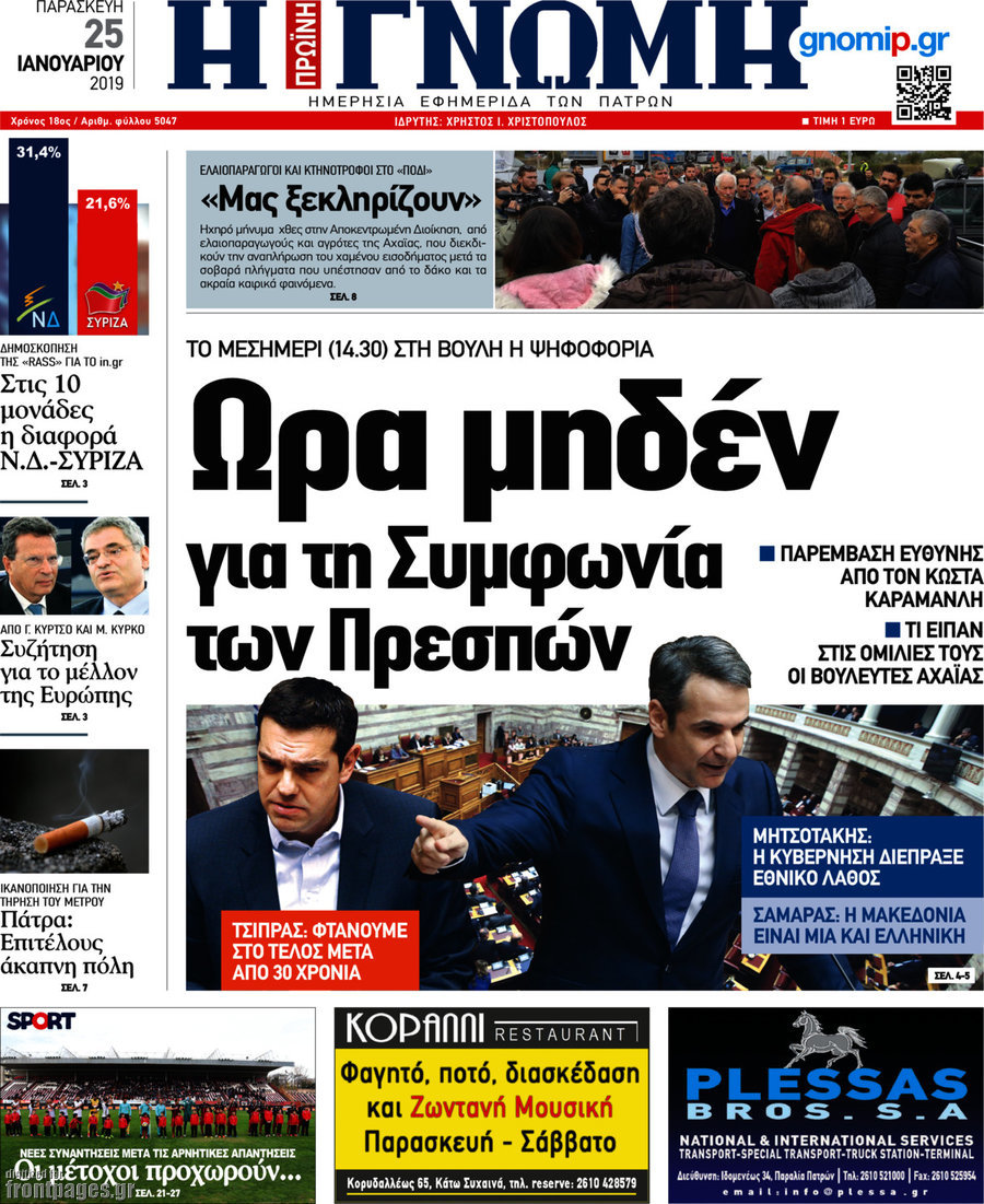 Η Γνώμη