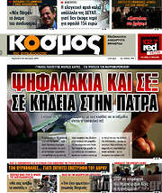 /Κόσμος